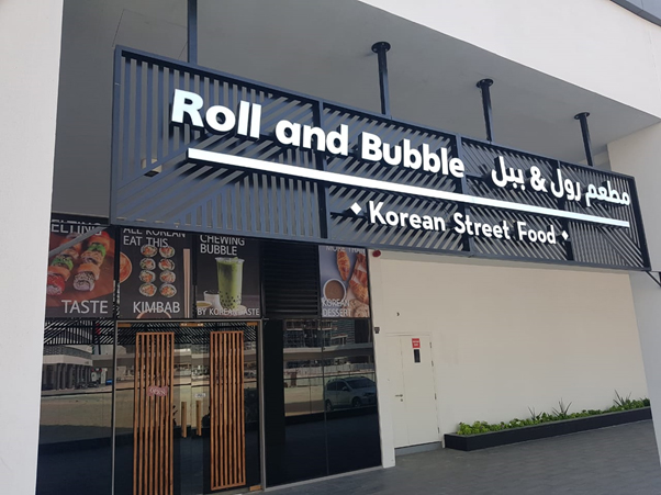 المأكولات الكورية في المطعم الكوري في دبي